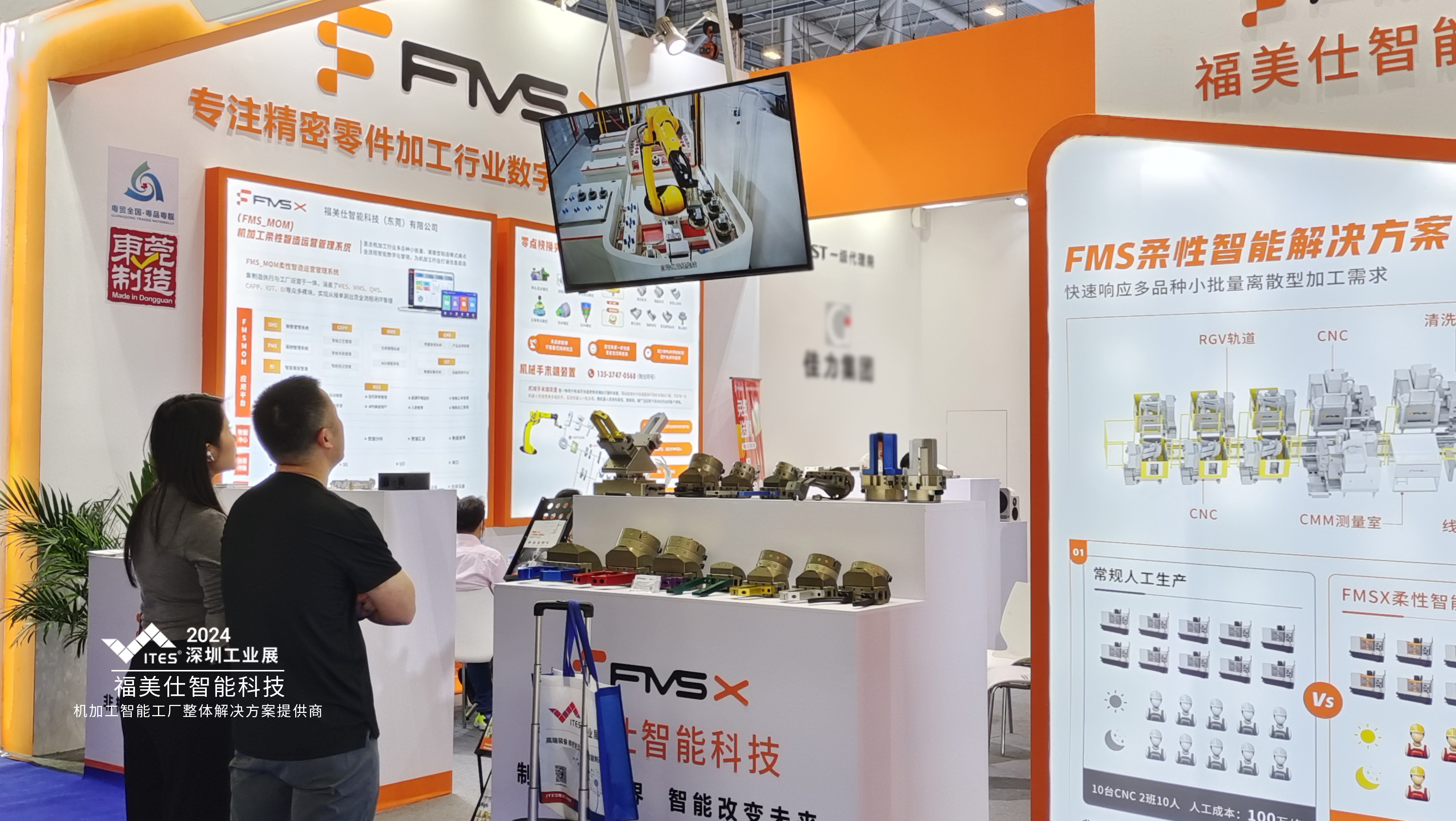 福美仕FMS柔性智能解決方案.jpg 福美仕FMS柔性智能解決方案.jpg