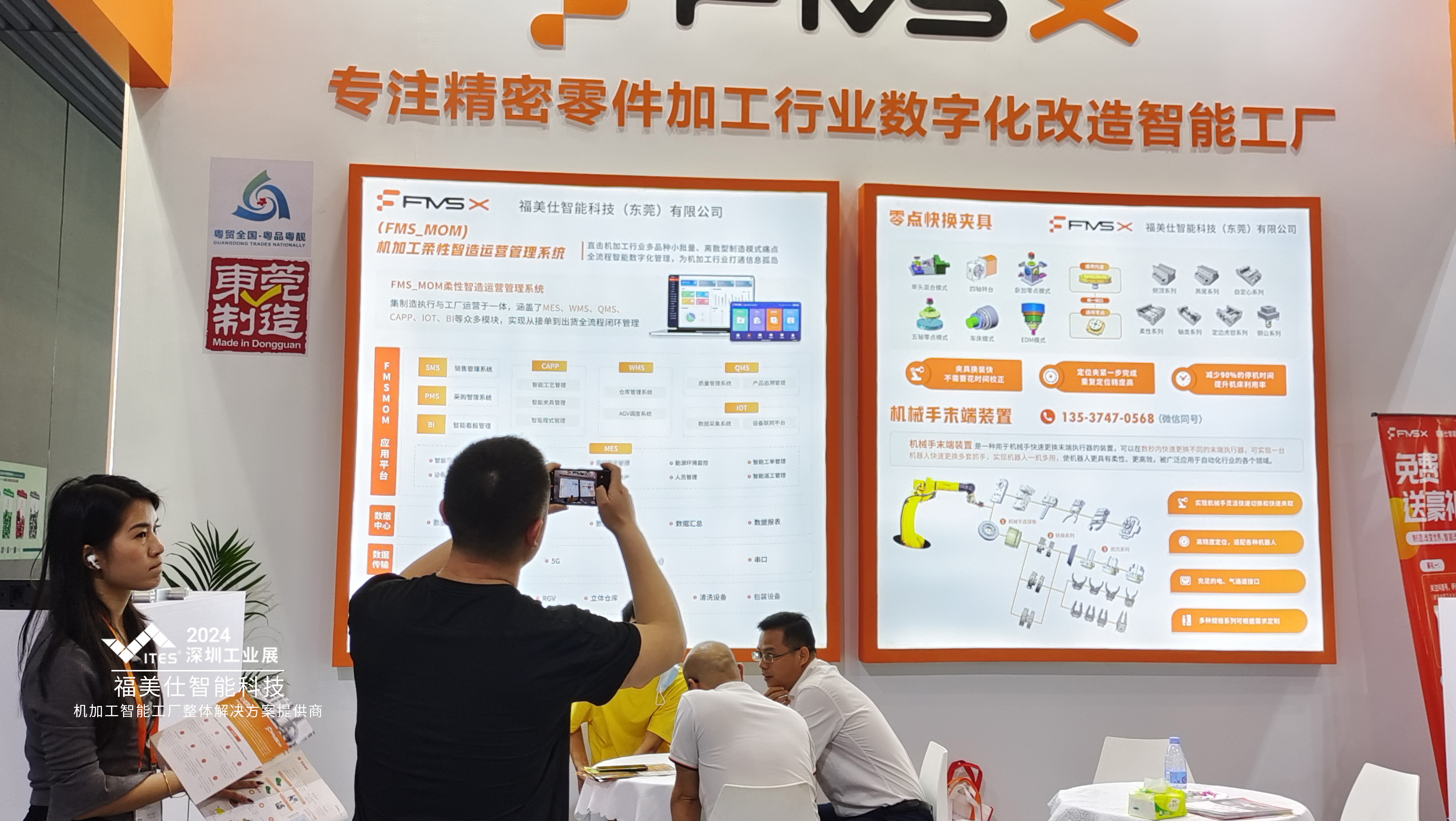 福美仕機加工柔性智造運營管理系統(tǒng).jpg 福美仕機加工柔性智造運營管理系統(tǒng).jpg
