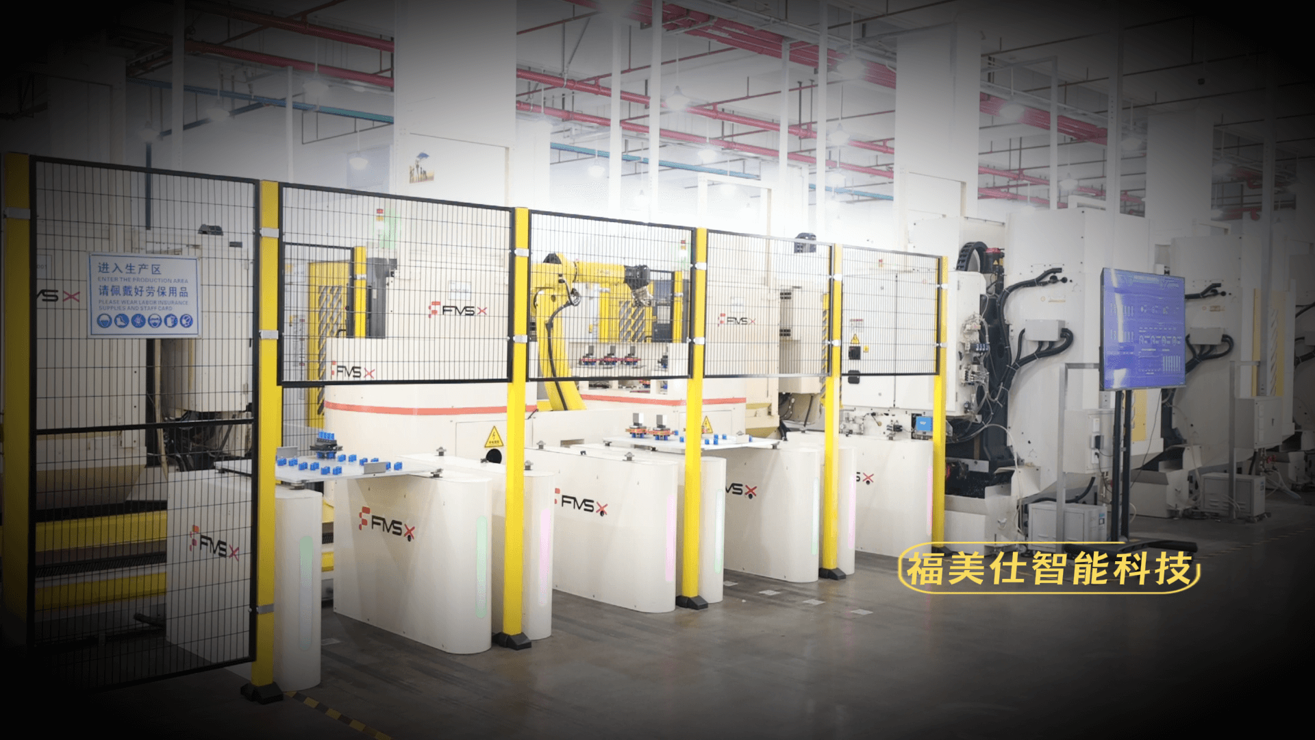 福美仕機(jī)加工軟硬件一體柔性智能制造解決方案.png